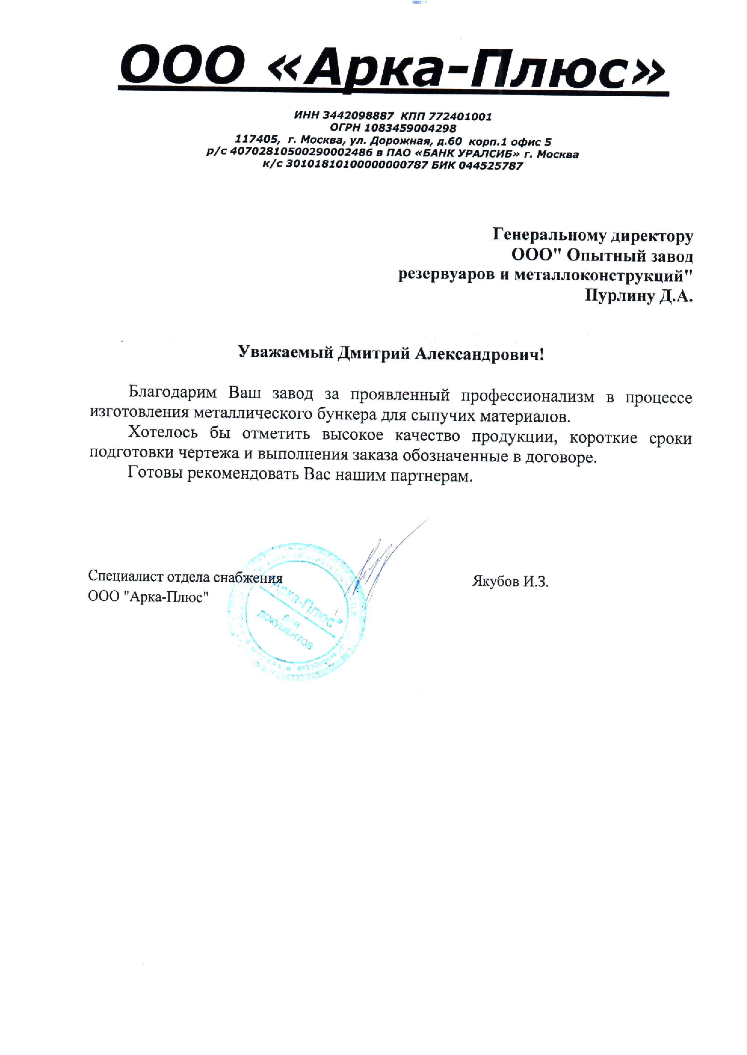 Арка-Плюс