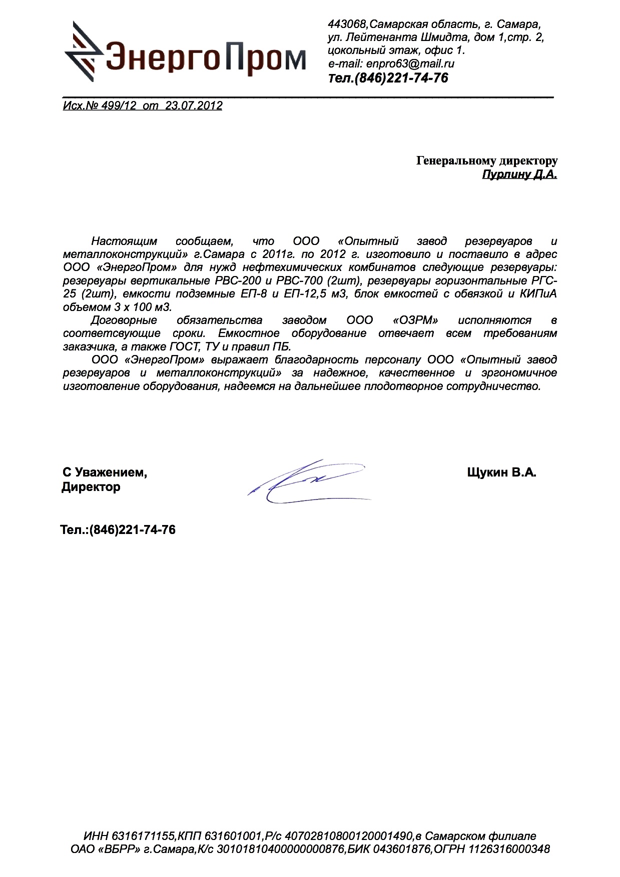 ЭнергоПром